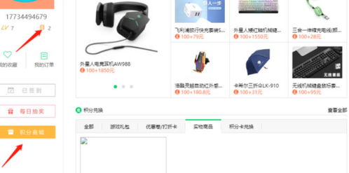 360軟件管家積分兌換商品全攻略
